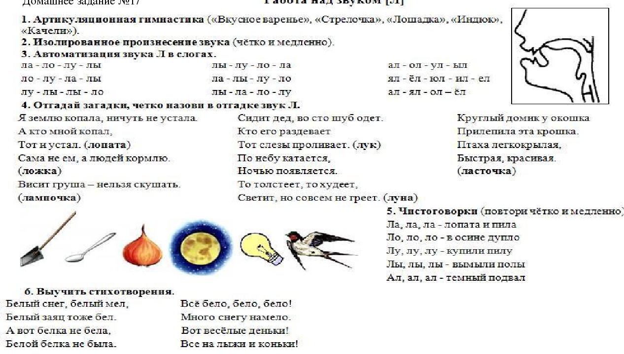 Конспекты индивидуального занятия постановка звука. Артикуляционная гимнастика для постановки звука л. Артикуляционная гимнастика звук р для дошкольников. Артикуляционная гимнастика для звука р для домашнего задания. Логопедические упражнения для постановки звука р у детей 5 лет.